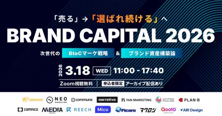 無料オンラインカンファレンス登壇のお知らせ BRAND C