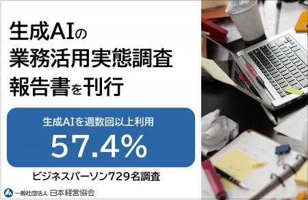 【729名が回答】生成AIの業務活用２位は「文章校正」