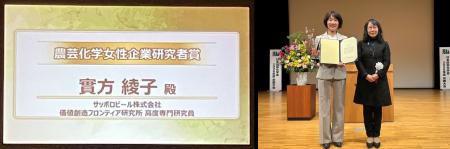 「日本農芸化学会2026年度大会」においてサッポロビー