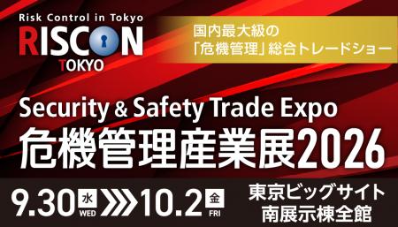 【出展募集スタート！】危機管理産業展(RISCON TOKYO)