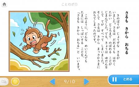幼児の語彙力を育む「ことわざ」を「天神」幼児タブレ