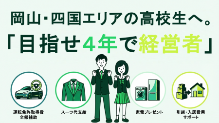 大学進学とは異なるルートで自立を目指す若者を支援。