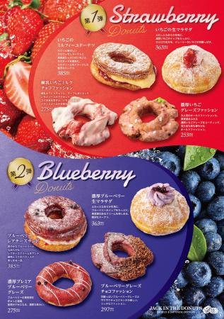 『JACK IN THE DONUTS』