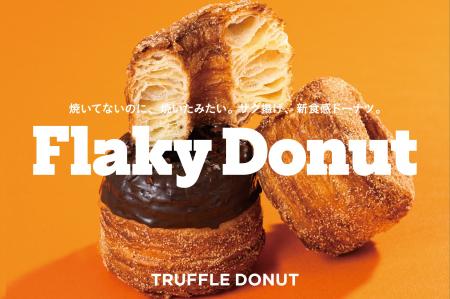 焼いてないのに、焼いたみたい。サク揚げ、新食感ドー