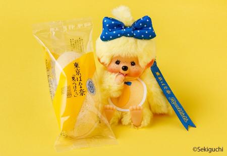 【東京ばな奈×モンチッチ】35周年記念コラボイヤー開