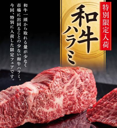 希少部位の和牛ハラミを限定入荷！焼肉【大東園】で「