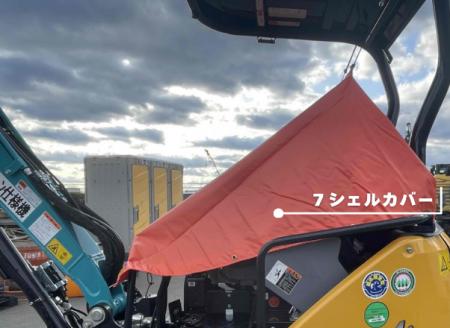 7秒で着脱可能!建機の操縦席や計器を守る東部レント 7秒で着脱可能!建機の操縦席や計器を守る東部レント