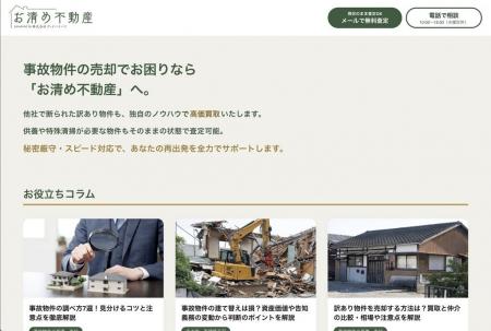 現状のまま相談可能、熊本・福岡で事故物件の専門買取