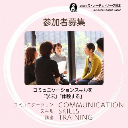 【参加者募集】子育てや授乳支援に役立つコミュニケー