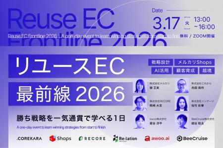 【3/17開催】メルカリ、インゲージら6社登壇！2030年4