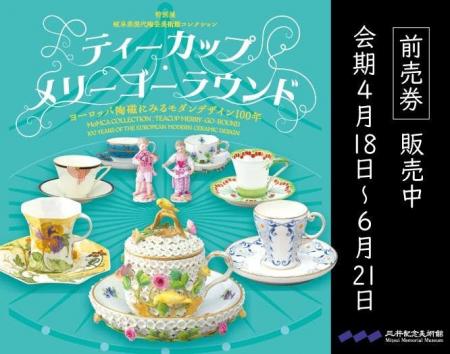 三井記念美術館にて開催される特別展「岐阜県現代陶芸