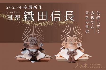 木のぬくもりを活かしたオリジナル節句飾りに新utf-8