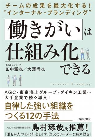 生産性向上・離職率低下につながる「働きがいの仕組み