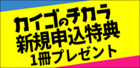 介護を深掘りするマガジン『カイゴのチカラ』新規申込