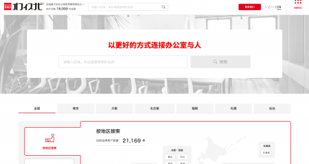 賃貸オフィス検索サイト「オフィスナビ」中国語版をリ