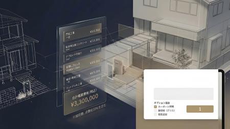 【EX-TECH構想】外構見積もりの「2週間待ち」をWeb上