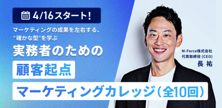 2026年4月16日開講：元P&Gジャパン執行役員による【顧
