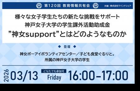 教育業界の取り組みを共有！約14,000人が参加！第120