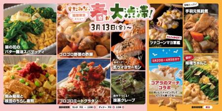 【焼肉、寿司食べ放題すたみな太郎】「3/13（金）～春