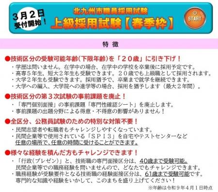 SPI３で受験OK！６月に合格発表。北九州市職員募集【