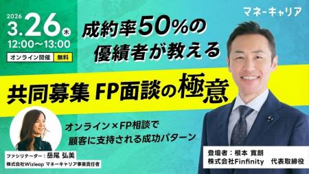 「マネーキャリア」を運営するWizleapが、3月26日（木