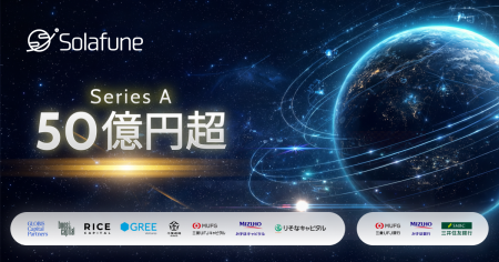 Solafune、シリーズA総額50億円超の資金調達を実施