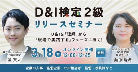 導入企業400社、受検者数5.4万人突破の「D&I検定」か