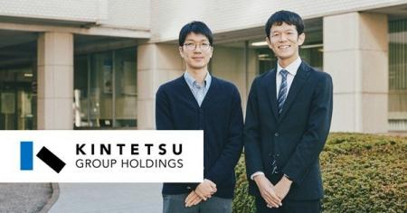 【導入事例】約250社を擁する近鉄グループホールディ