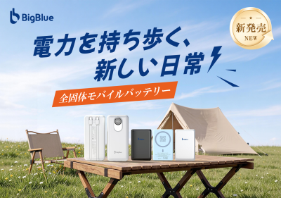 業界初※全固体電池採用のモバイルバッテリー新発売の