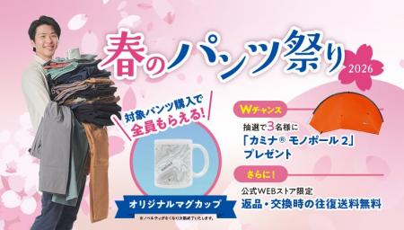 「春のパンツ祭り2026」開催中！｜finetrack（ファイ