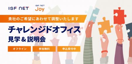 アイエスエフネットジョイ、障がい者雇用の促進に向け