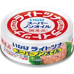 いなば食品　「国産ライトツナスーパーノンオイル」の