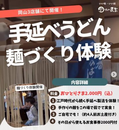 「味の民芸」が「手延べうどん 麺づくり体験」を開催