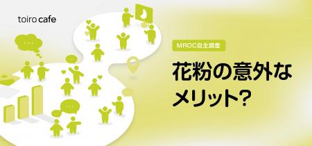 花粉症、実はメリットも?約7割が「生活や人間関係に 花粉症、実はメリットも?約7割が「生活や人間関係に