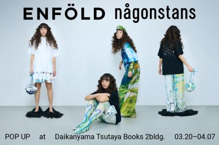 ENFÖLD / någonstans代官山 蔦屋書店POP-UP開催（3/20