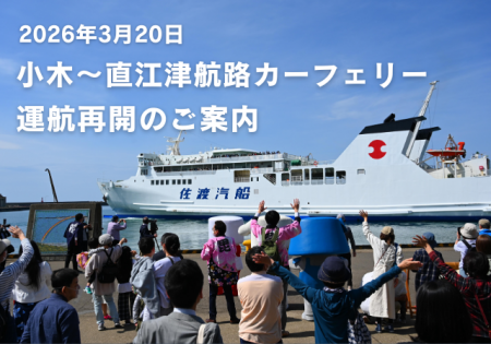 【佐渡汽船】小木～直江津航路カーフェリー「こがね丸