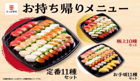 【かっぱ寿司】お持ち帰り「中とろ、サーモン、いくら