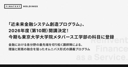 「近未来金融システム創造プログラム」、2026年度(第 「近未来金融システム創造プログラム」、2026年度(第
