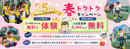 無料体験参加でプレゼント！紹介キャンペーンでさらに
