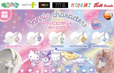 アイドルコスチューム風デザインの『サンリオキャラク