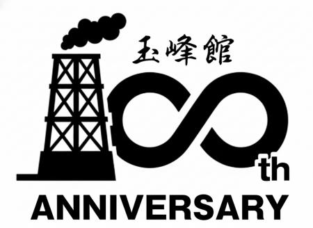 大正15年創業 伊豆・河津 峰温泉「玉峰館」創業100周 大正15年創業 伊豆・河津 峰温泉「玉峰館」創業100周