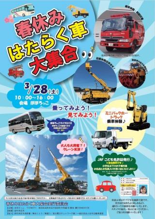 【JAF秋田】「春休み はたらく車大集合」でJAF子ども