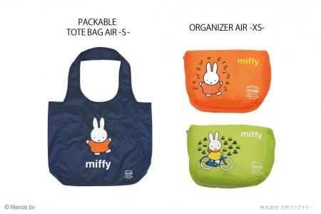 【miffy×TO&FROコラボ】3/17発売！TO&FROの軽量・高機