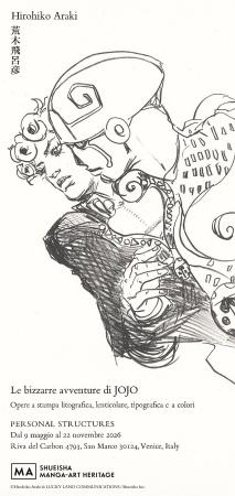 集英社マンガアートヘリテージ、荒木飛呂彦『ジョジョ