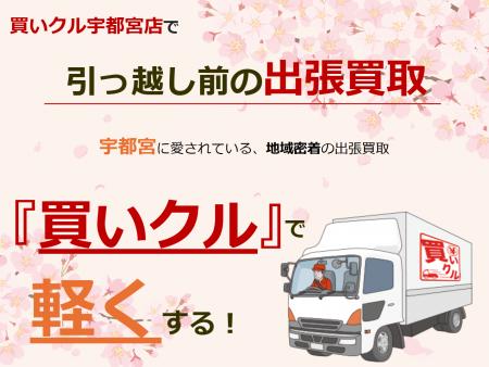 【宇都宮市・2026年引越し実態】高騰する引越し費用へ 【宇都宮市・2026年引越し実態】高騰する引越し費用へ