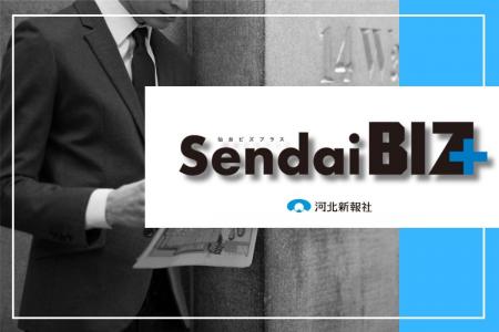 仙台発ビジネスメディア「Sendai BIZ＋（仙台ビズ プ