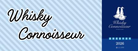 “ウイスキーコニサー　最新蒸留所資料　2026”発売