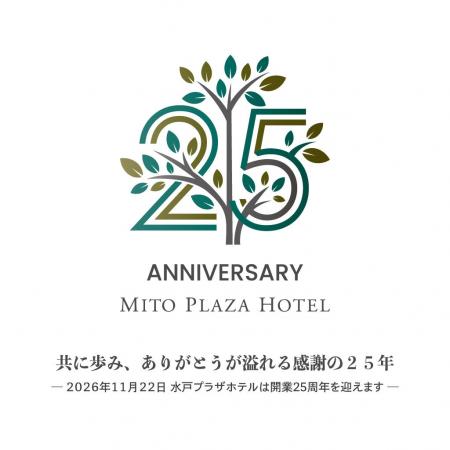 【水戸プラザホテル】2026年11月22日、水戸プラザホテ