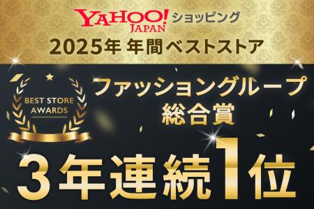 『Yahoo!ショッピング』Best Store Awards ファッショ