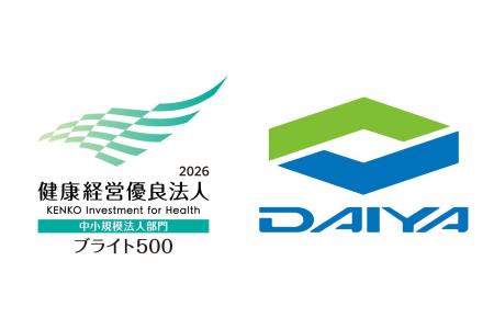 ダイヤ工業株式会社、健康経営優良法人2026（中小規模